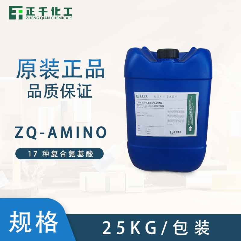 復合氨基酸保濕因子 ZQ-301 AMINO